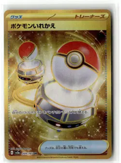 Switch SV2a: Pokemon Card 151 209/165 Ultra Rare Holofoil NM - Image 1