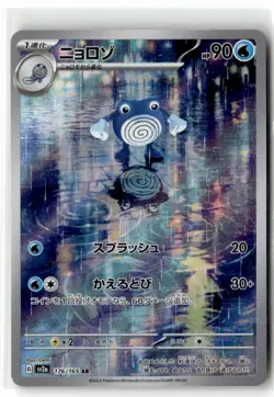 Poliwhirl SV2a: Pokemon Card 151 176/165 Art Rare Holofoil NM - Image 1