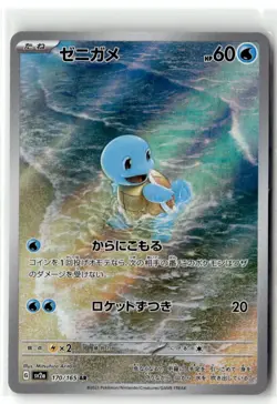 Squirtle SV2a: Pokemon Card 151 170/165 Art Rare Holofoil NM - Image 1