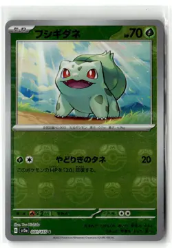 Bulbasaur - (Master Ball Pattern) SV2a: Pokemon Card 151 001/165 Common Holo NM - Image 1