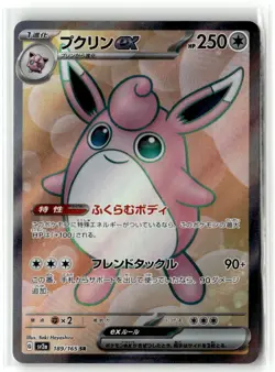 Wigglytuff ex SV2a: Pokemon Card 151 189/165 Super Rare Holofoil NM - Image 1