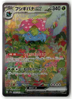 Venusaur ex SV2a: Pokemon Card 151 200/165 Special Art Rare Holofoil NM - Image 1