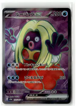 Jynx ex SV2a: Pokemon Card 151 193/165 Super Rare Holofoil NM - Image 1