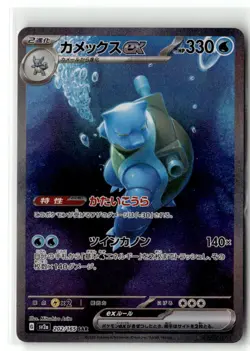 Blastoise ex SV2a: Pokemon Card 151 202/165 Special Art Rare Normal NM - Image 1