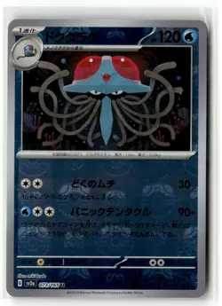 Tentacruel (Master Ball Pattern) SV2a: Pokemon Card 151 073/165 Uncommon Holo NM - Image 1