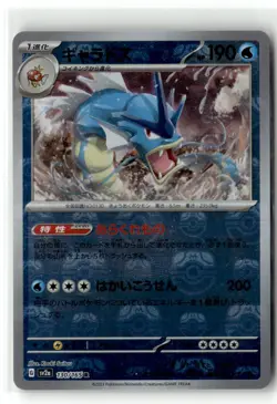 Gyarados (Master Ball Pattern) SV2a: Pokemon Card 151 130/165 Rare Holo NM - Image 1