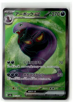 Arbok ex SV2a: Pokemon Card 151 187/165 Super Rare Holofoil NM - Image 1