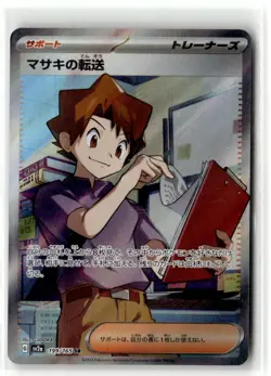 Bill's Transfer SV2a: Pokemon Card 151 199/165 Super Rare Holofoil NM - Image 1