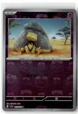 Abra (Master Ball Pattern) SV2a: Pokemon Card 151 063/165 Common Holo NM - Image 1