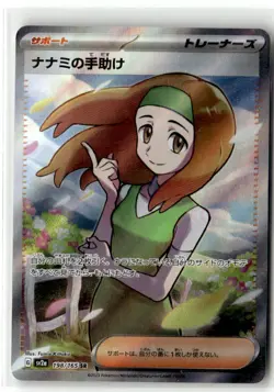 Daisy's Help SV2a: Pokemon Card 151 198/165 Super Rare Holofoil NM - Image 1