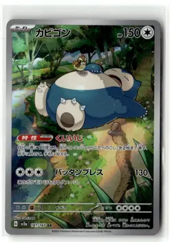 Snorlax SV2a: Pokemon Card 151 181/165 Art Rare Holofoil NM - Image 1