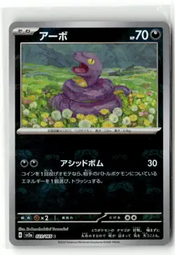 Ekans (Master Ball Pattern) SV2a: Pokemon Card 151 023/165 Common Holo NM - Image 1