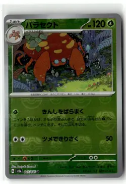Parasect (Master Ball Pattern) SV2a: Pokemon Card 151 047/165 Uncommon Holo NM - Image 1