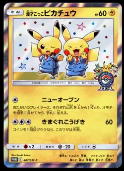 Pretend Comedian Pikachu 407/SM-P PM Center Osaka DX Opening 2019 Japanese Card - Image 1