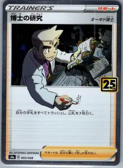 Professor's Research 003/028 Holo - Japanese 25th Anniversary - Pokemon - NM - Image 1