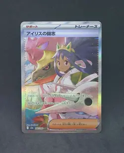 Iris's Fighting Spirit SAR 247/193 MEGA Dream ex M2a Pokemon Card Japanese 2025 - Image 1