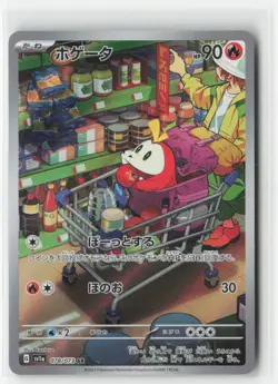 Fuecoco 078/073 Art Rare Triplet Beat Pokemon Japanese Near Mint - Image 1