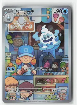 Vanillish 070/066 Art Rare Future Flash Pokemon Japanese Near Mint - Image 1