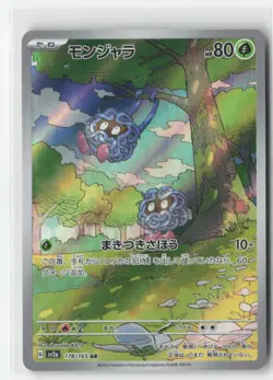 Tangela 178/165 Art Rare 151 Pokemon Japanese Near Mint - Image 1