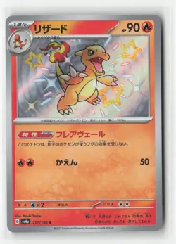 Charmeleon 211/190 Shiny Shiny Treasure ex Pokemon Japanese Near Mint - Image 1