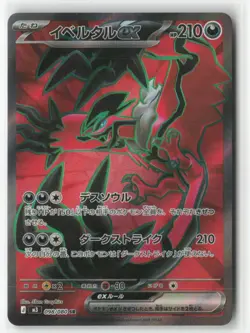 Yveltal ex 098/080 Super Rare Nihil Zero Pokemon Japanese Near Mint - Image 1