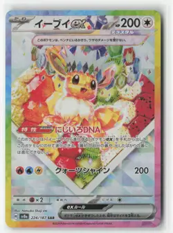 Eevee EX 224/187 Special Art Rare Terastal Festival Pokemon Japanese Near Mint - Image 1