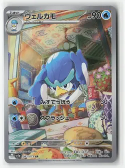 Quaxwell 082/073 Art Rare Triplet Beat Pokemon Japanese Near Mint - Image 1