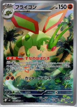 Flygon - 088/080 088/80 Japanese M2: Inferno X - Pokemon Card - NM - Image 1