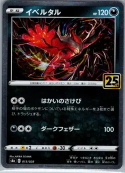 Yveltal 013/028 Japanese S8a: 25th Anniversary Collection - Pokemon Card - NM - Image 1