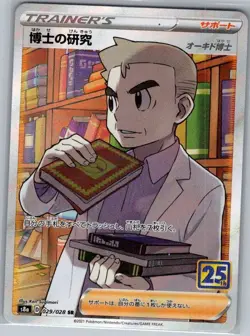 Professor's Research 029/028 Japanese S8a: 25th Anniversary - Pokemon Card - NM - Image 1