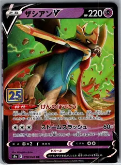 Zacian V 018/028 Japanese S8a: 25th Anniversary Collection - Pokemon Card - NM - Image 1