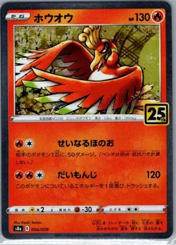 Ho-Oh 004/028 Japanese S8a: 25th Anniversary Collection - Pokemon Card - NM - Image 1