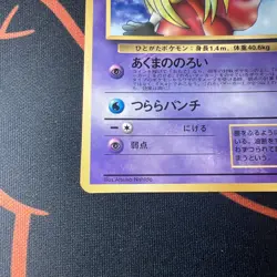 Pokemon LP+ Vintage Japanese corocoro Glossy vending promo Jynx - Image 5