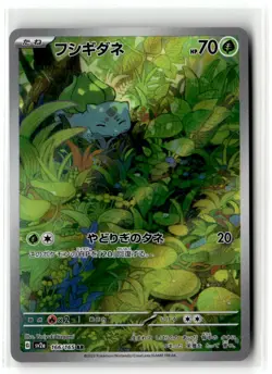 Bulbasaur SV2a: Pokemon Card 151 166/165 Art Rare Holo NM - Image 1