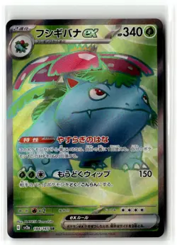 Venusaur ex SV2a: Pokemon Card 151 184/165 Super Rare Holo NM - Image 1
