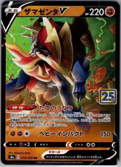 Zamazenta V 019/028 Japanese S8a: 25th Anniversary Collection - Pokemon - NM - Image 1