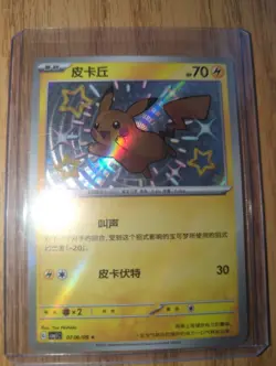 Pikachu 0706/09 Pokemon TCG Chinese Rare Holo Card - Image 1