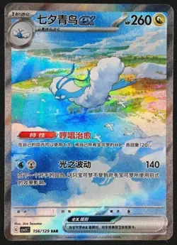 Altaria EX 156/129 SAR csv5C Simplify Chinese Pokemon TCG Mint Aus Seller - Image 1