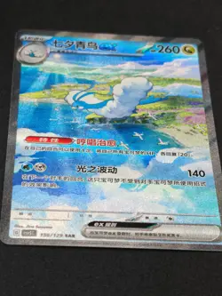 Altaria EX 156/129 SAR csv5C Simplify Chinese Pokemon TCG Mint Aus Seller - Image 2