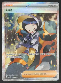 Poppy 159/129 SAR csv5C Simplify Chinese Pokemon TCG Mint Aus Seller - Image 1
