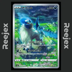 Absol - 191/172 - AR - VSTAR Universe - Pokemon Card - LP - Japanese - Image 1