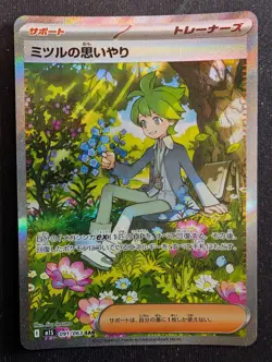 Wally's Compassion - SAR 091/063 - Mega Symphonia (Pokemon) JAPANESE - Image 1