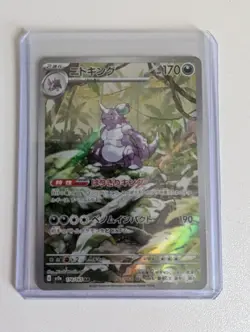 Nidoking 174/165 Japanese Pokemon Card SV2a Scarlet Violet 151 Art Rare - Image 1