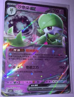 Pokemon Gardevoir ex 0607/07 cbb3C Chinese Gem Pack Vol 3 Holo Rare NM - Image 1