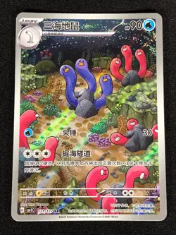 Pokemon Wugtrio 131/127 AR (NM) Holo Chinese - Image 1