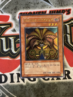 Yu-Gi-Oh yugioh Exodia the Forbidden One Ultimate 307-057 Japanese MP/LP - Image 1