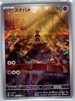 Sandygast 075/071 Japanese SV2D: Clay Burst - Pokemon Card - NM - Image 1