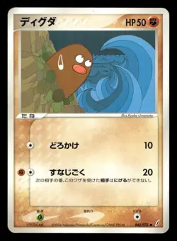 Diglett 042/075 Non Holo Miracle Crystal Japanese MP Pokemon - Image 1