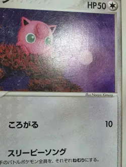 HP/DMG Jigglypuff 057/083 Undone Seal Pokemon Japanese - Image 4