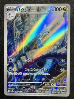 Dragonair 182/165 Sv2a: Pokemon Card 151 Holo (Japanese) - Image 1